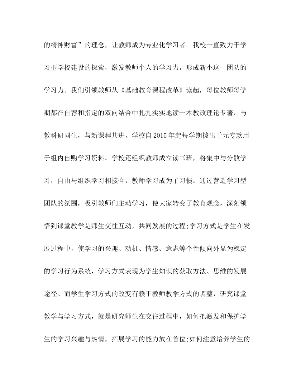 提高课堂教学质量工作总结 _第2页