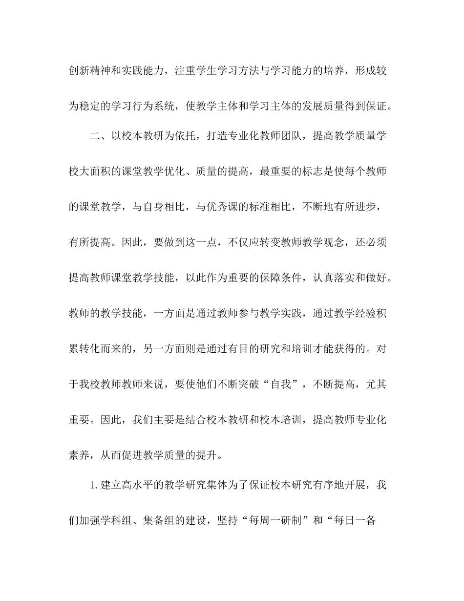 提高课堂教学质量工作总结 _第3页