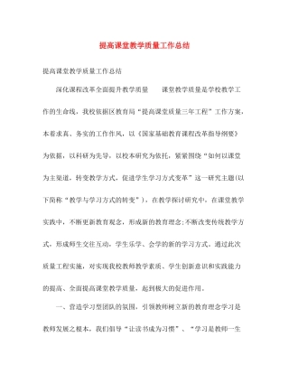 提高课堂教学质量工作总结 