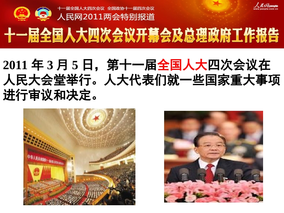 人民当家做主的法治国家_第2页
