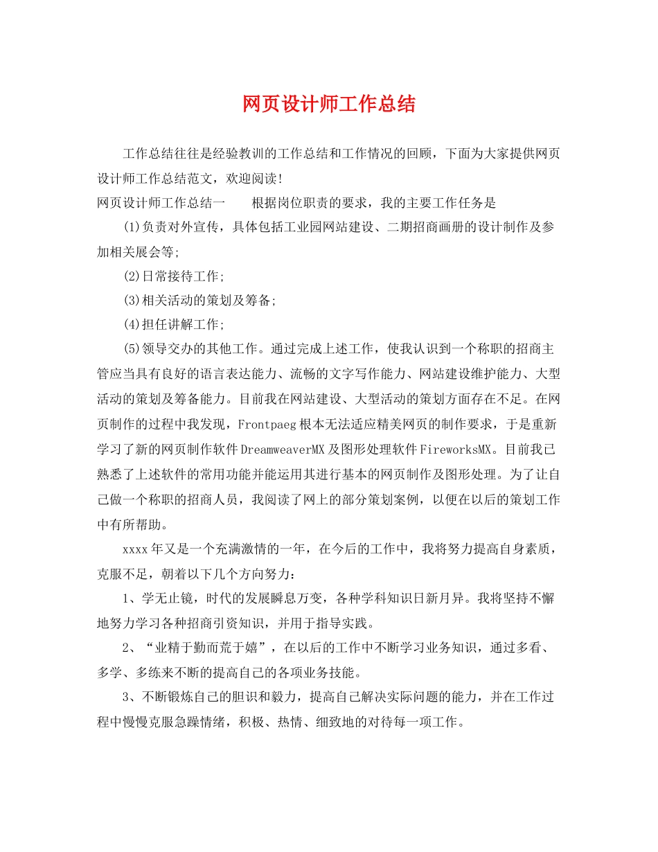 网页设计师工作总结 _第1页