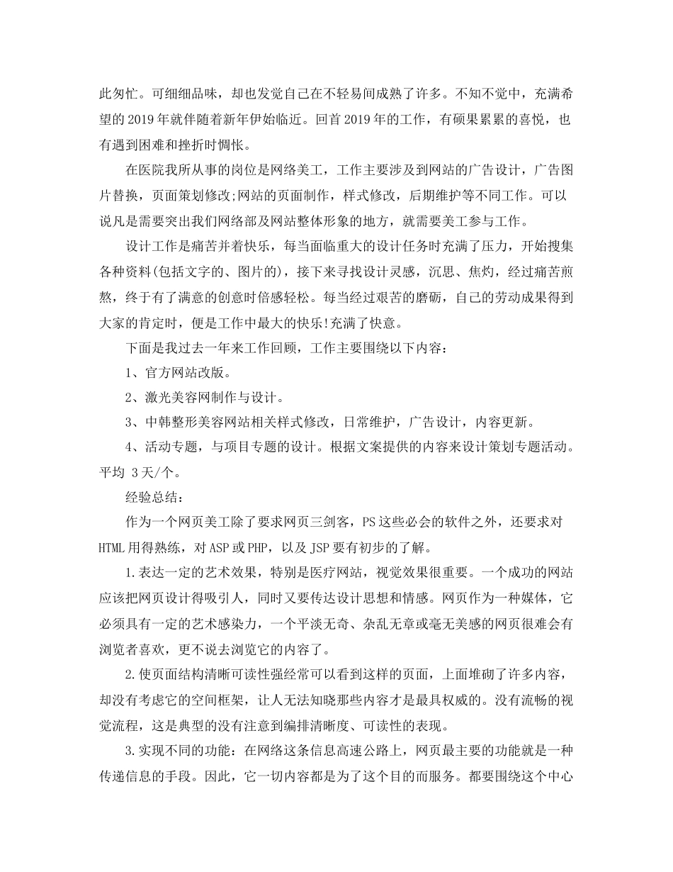 网页设计师工作总结 _第3页