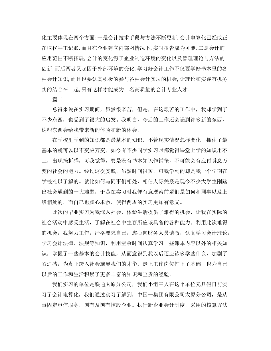 会计电算化顶岗实习总结 _第3页