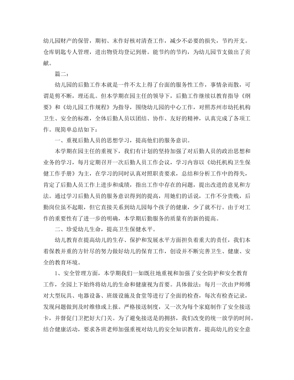幼儿园后勤工作人员个人年度总结 _第2页