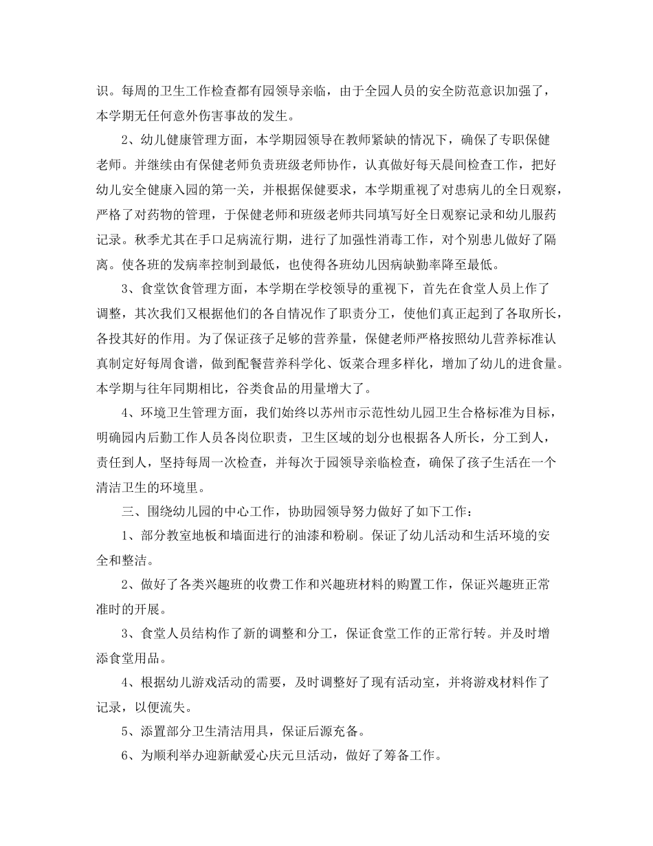 幼儿园后勤工作人员个人年度总结 _第3页