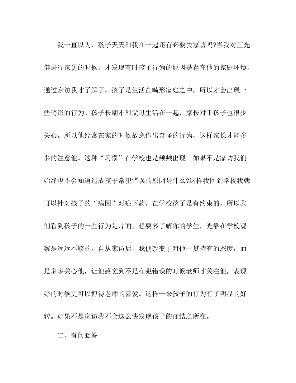 六年级一班家访工作总结 _第2页