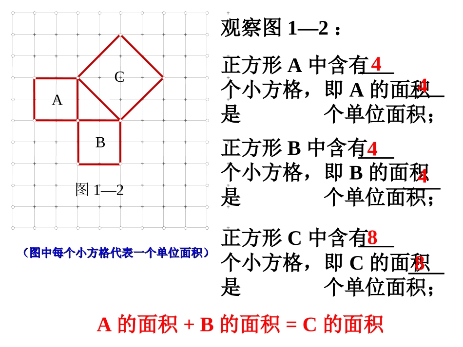 勾股定理公开课_第3页