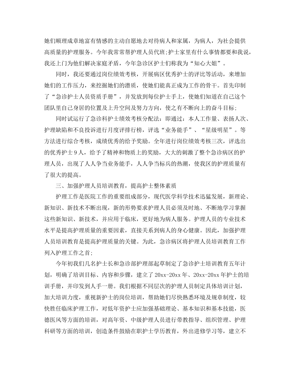 急诊护士年终个人总结 _第2页