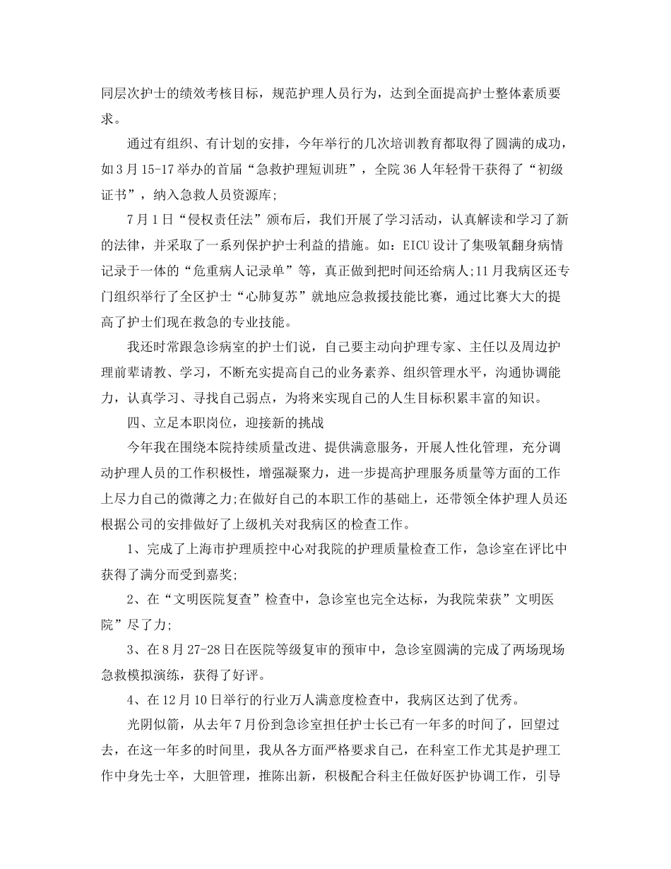 急诊护士年终个人总结 _第3页