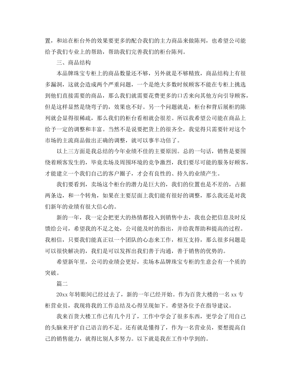 营业员个人年终工作总结范文三篇 _第2页