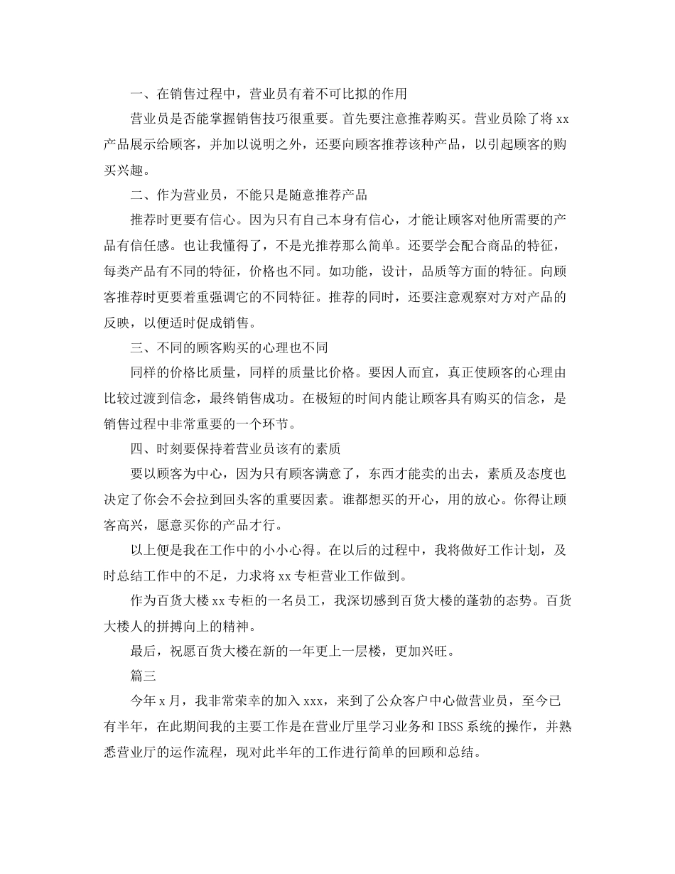 营业员个人年终工作总结范文三篇 _第3页