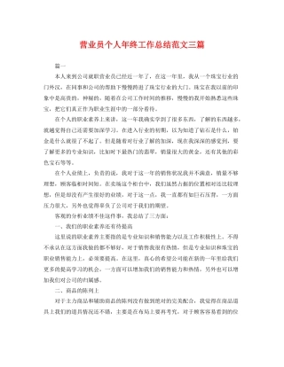 营业员个人年终工作总结范文三篇 