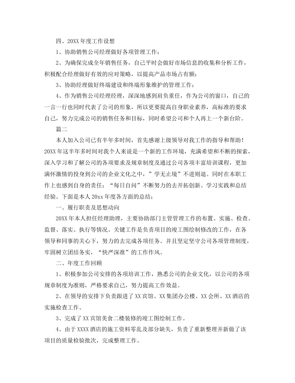 总经理助理年终个人工作总结三篇 _第2页