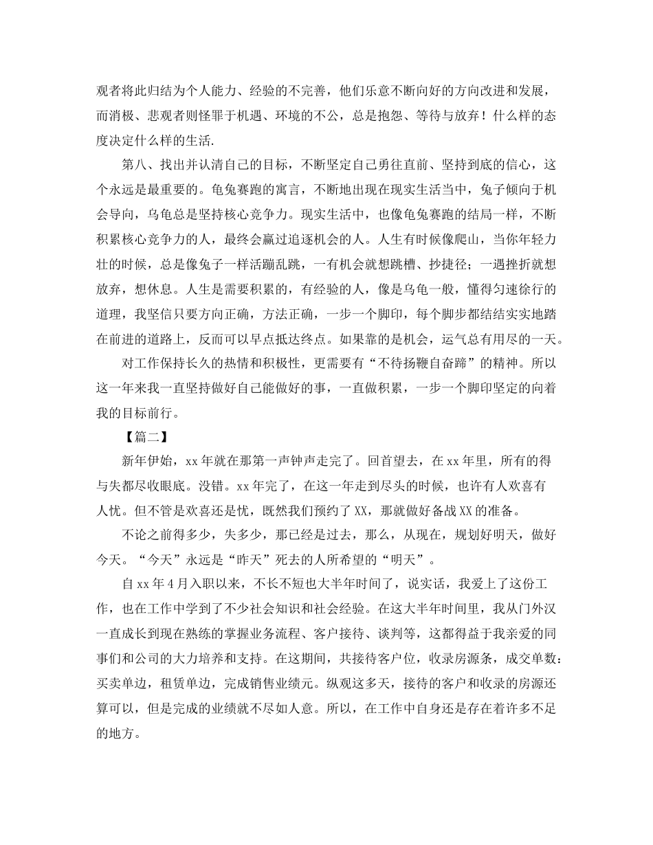 房地产销售年终总结结尾 _第2页