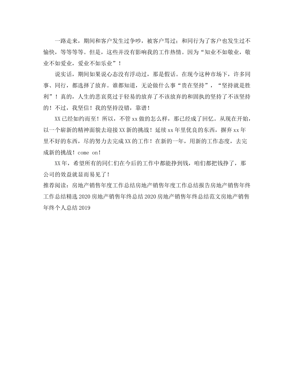 房地产销售年终总结结尾 _第3页