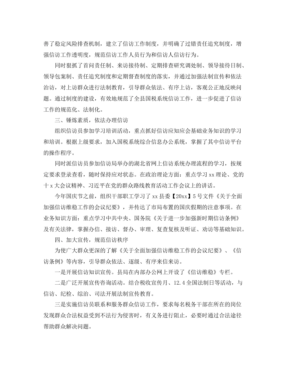 信访个人工作总结格式范本 _第2页
