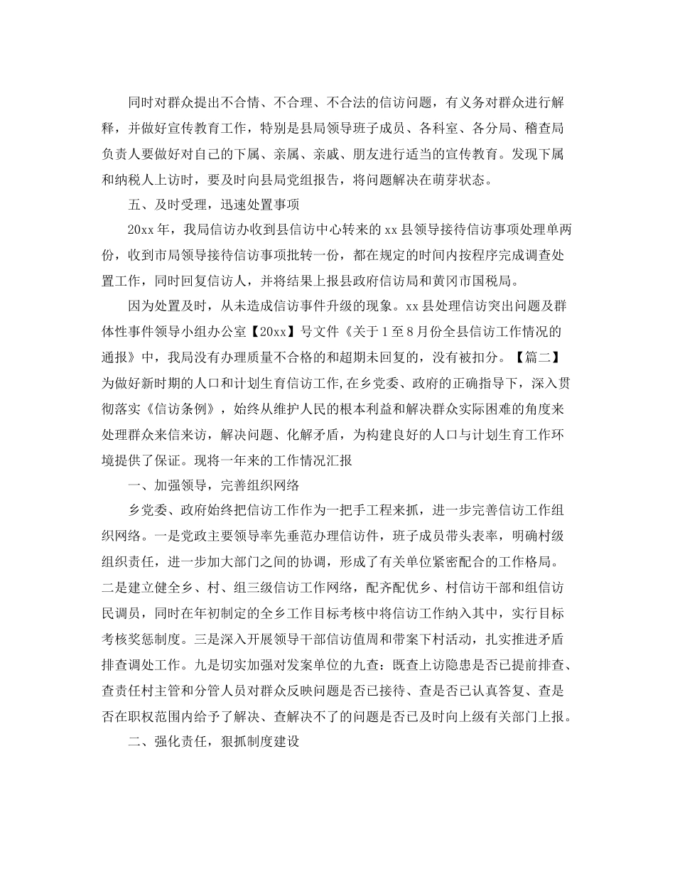 信访个人工作总结格式范本 _第3页