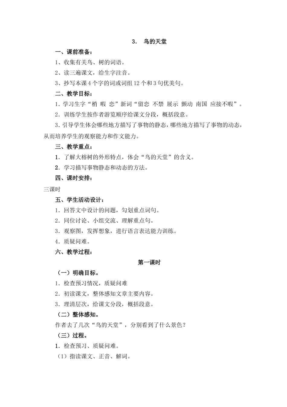 鸟的天堂教学设计 (2)_第1页