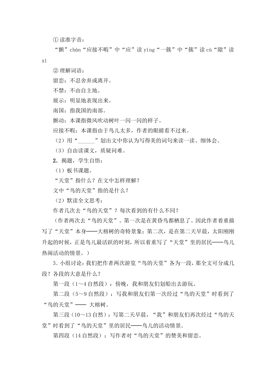 鸟的天堂教学设计 (2)_第2页