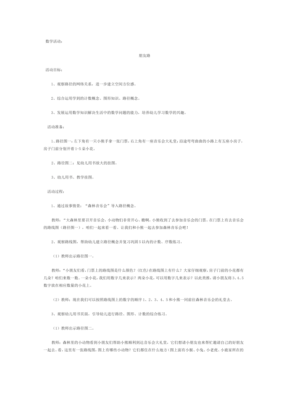 数学活动：朋友路_第1页