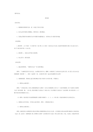 数学活动：朋友路