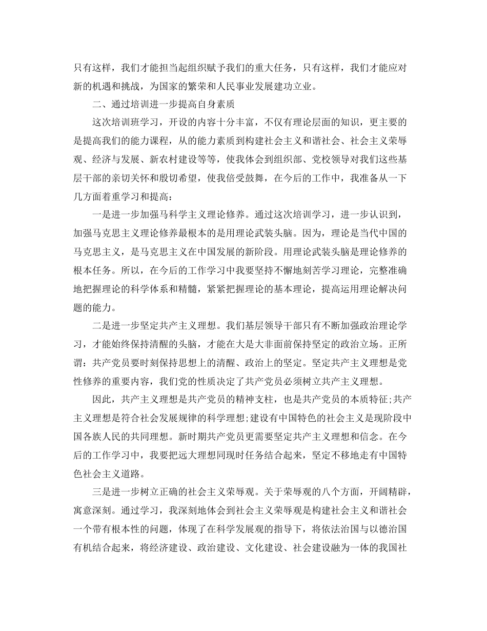 公司新员工培训总结500字范文 _第3页