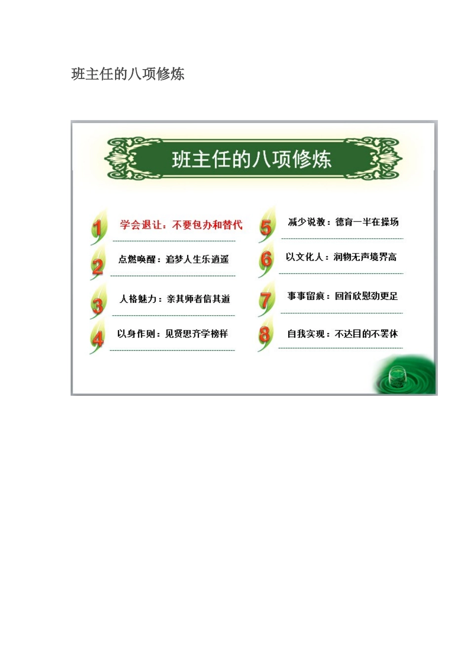 班主任的八项修炼_第1页
