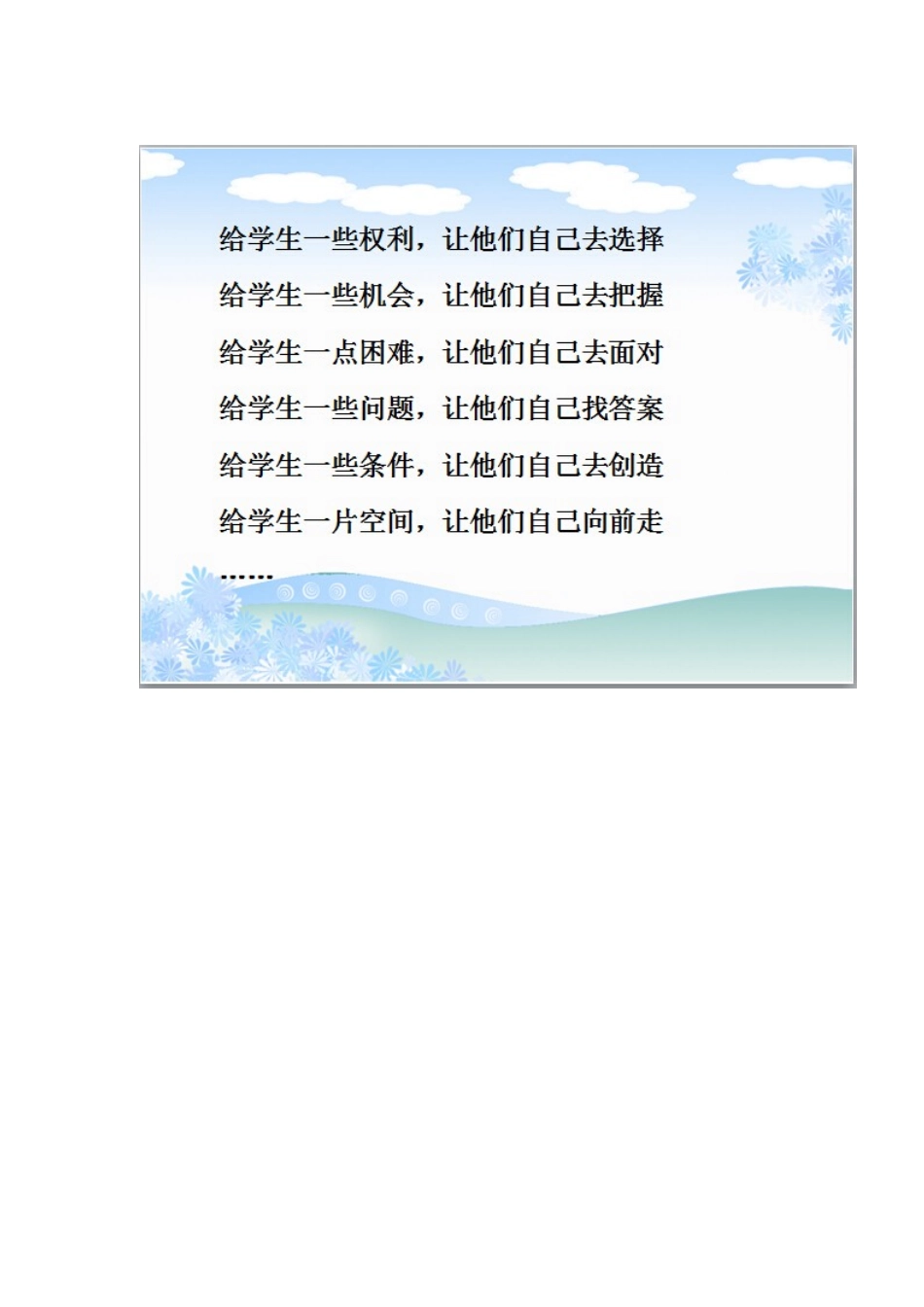 班主任的八项修炼_第3页