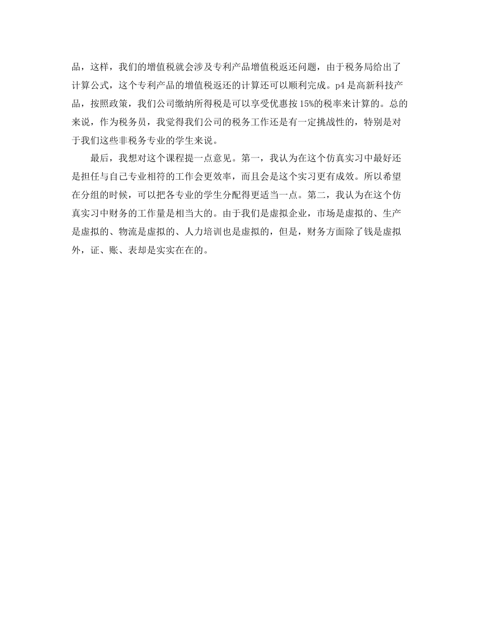 经理秘书年度个人工作总结范文 _第3页