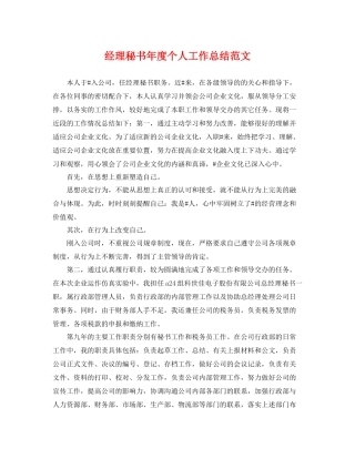 经理秘书年度个人工作总结范文 