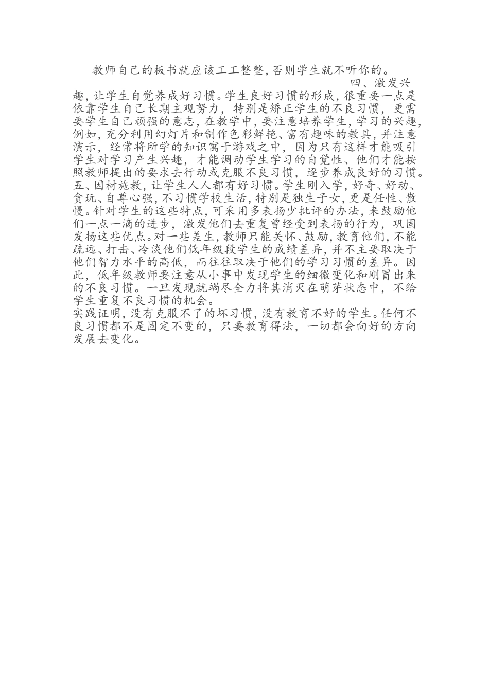 如何培养低年级学生良好的学习习惯_第2页