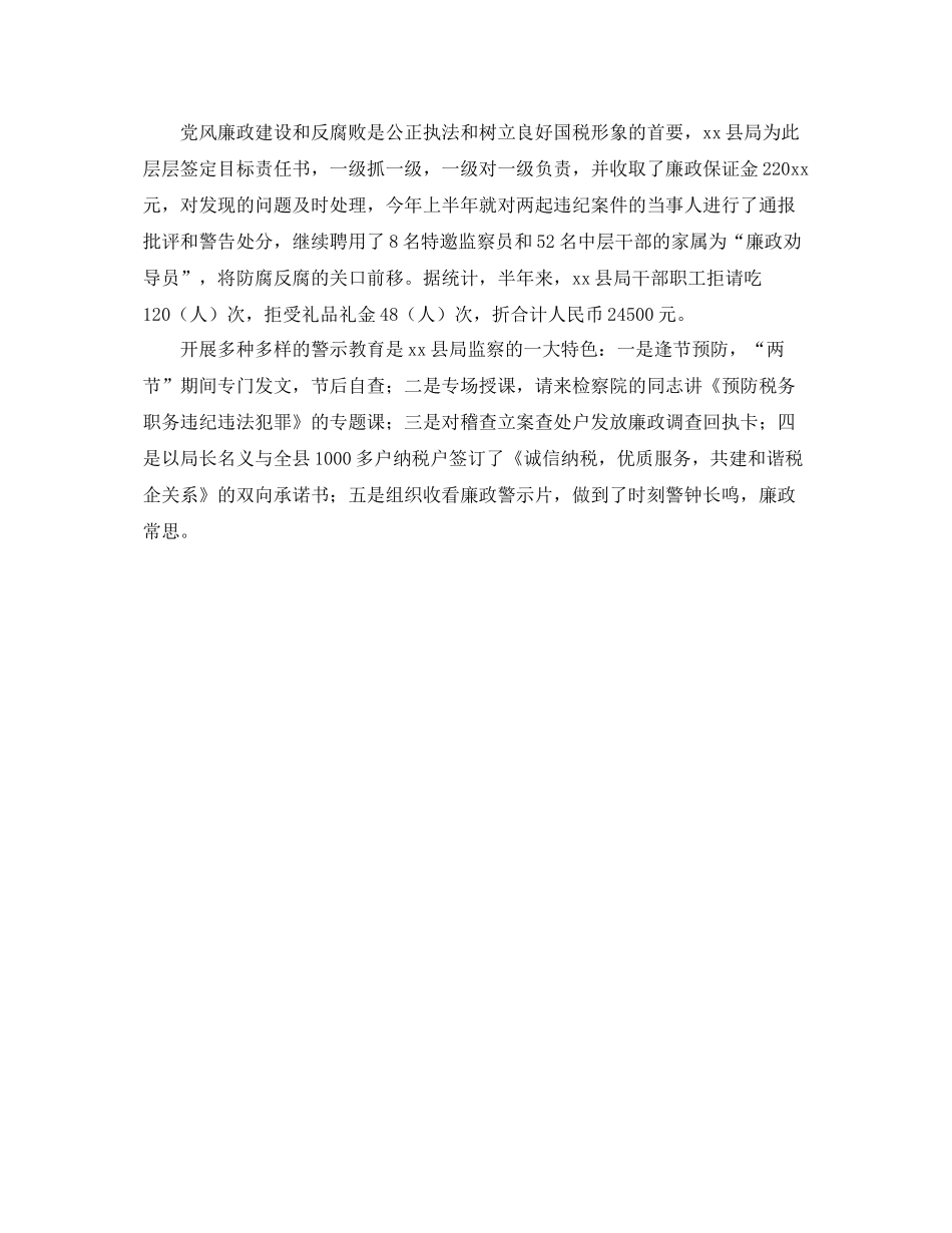 关于国税上半年工作总结 _第2页