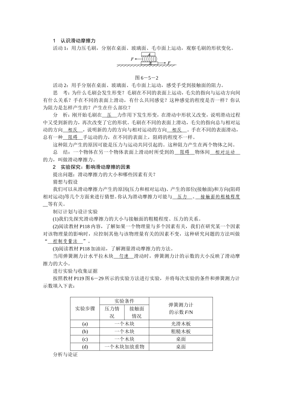 摩擦力导学设计MicrosoftWord文档_第1页