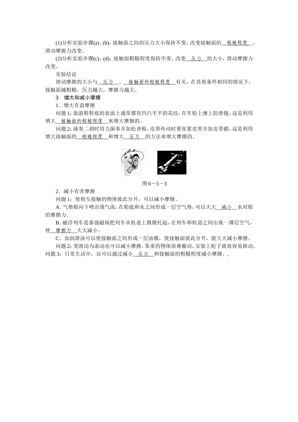 摩擦力导学设计MicrosoftWord文档_第2页