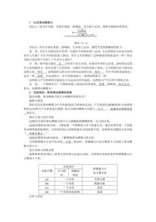 摩擦力导学设计MicrosoftWord文档