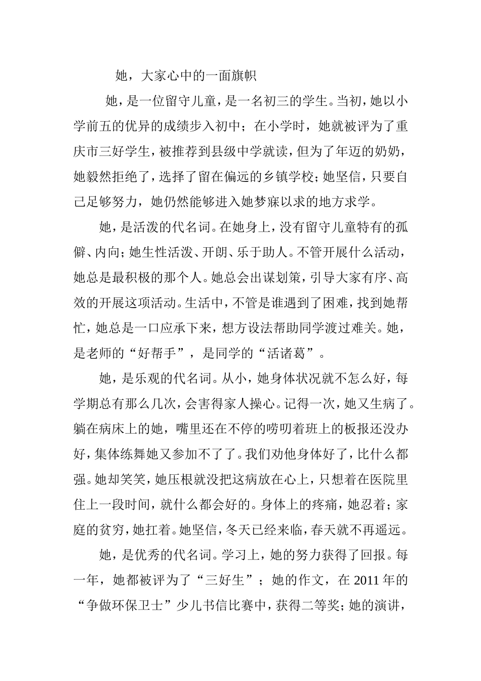 她，大家心中的一面旗帜_第2页