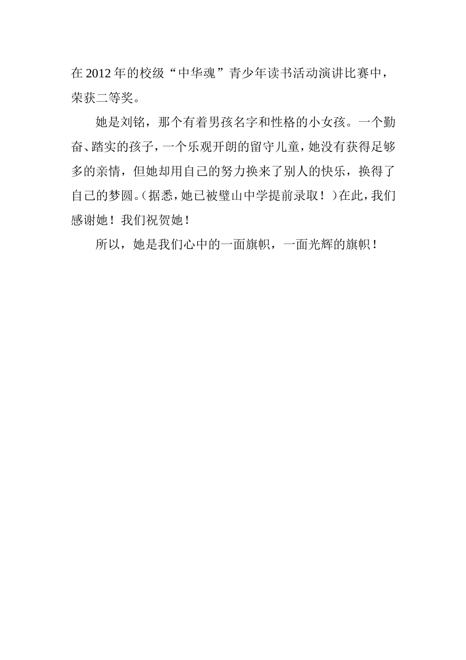 她，大家心中的一面旗帜_第3页