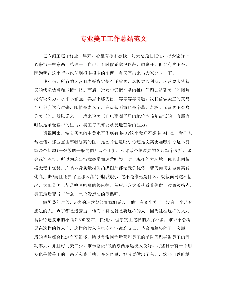专业美工工作总结范文 _第1页