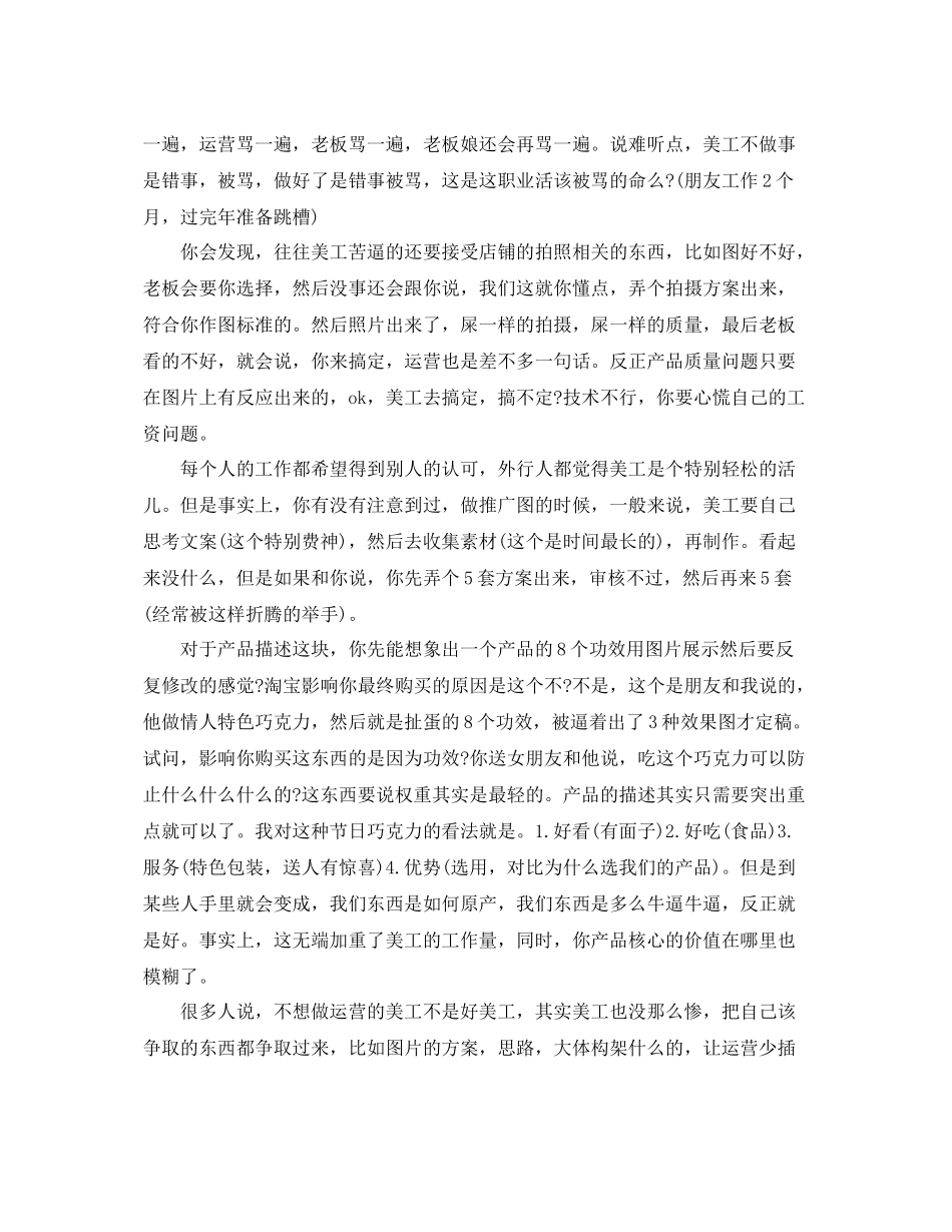 专业美工工作总结范文 _第2页