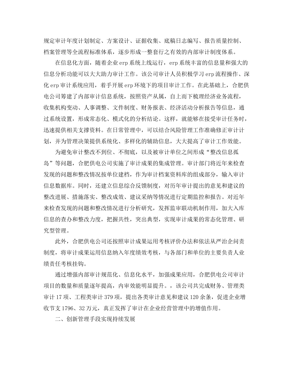 乡镇审计专员年度工作总结 _第2页