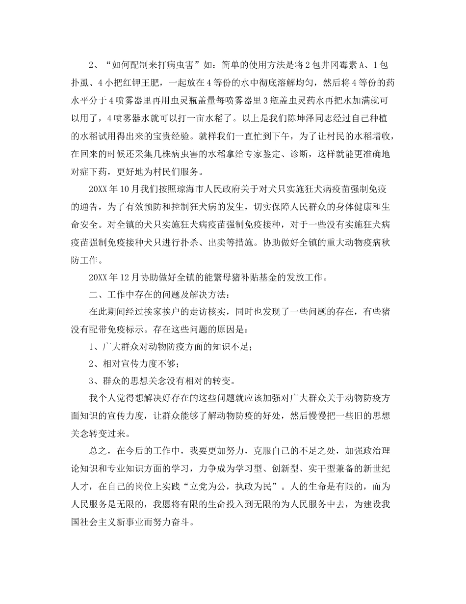 农业综合服务中心的工作总结 _第2页