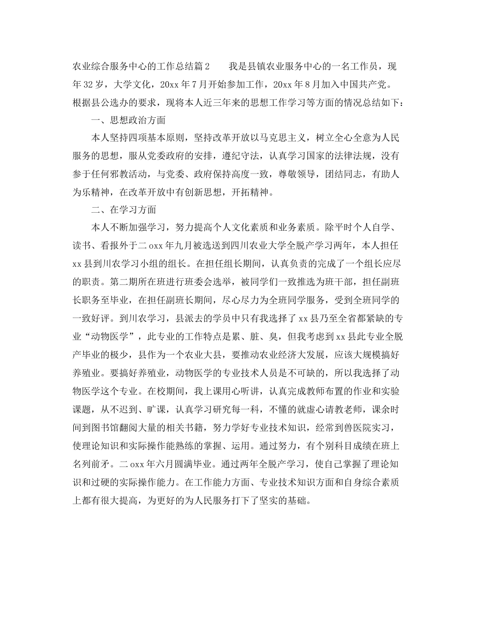 农业综合服务中心的工作总结 _第3页