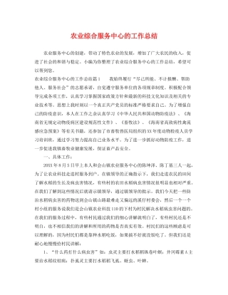 农业综合服务中心的工作总结 