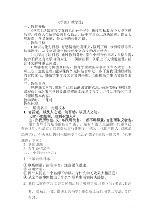《学奕》教学设计