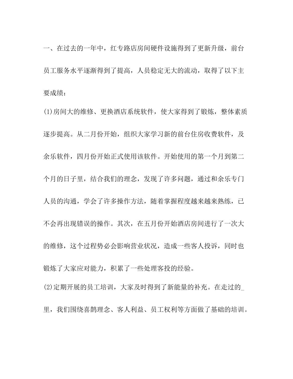 酒店前台工作总结 _第2页