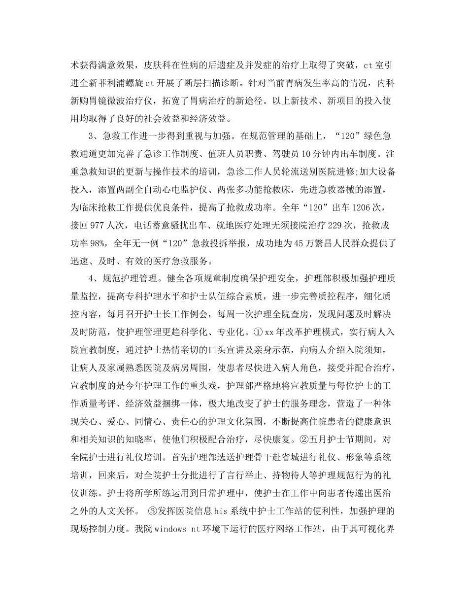 精选科室护理年终总结模板 _第2页