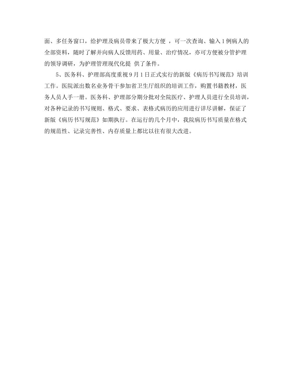 精选科室护理年终总结模板 _第3页