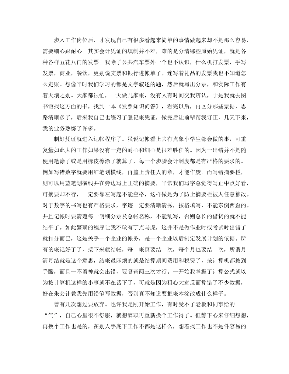 会计实习总结格式范文 _第2页