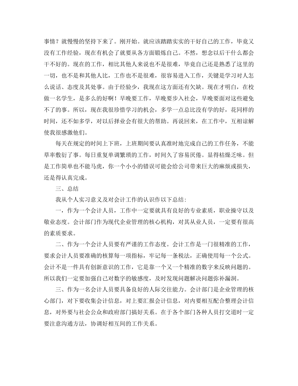 会计实习总结格式范文 _第3页