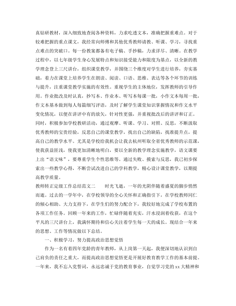 教师转正定级工作总结 _第2页